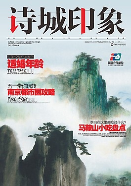 風景名勝封面
