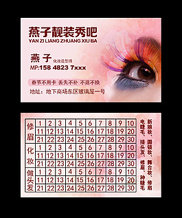 美容名片
