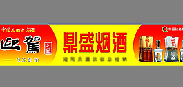煙酒批發部