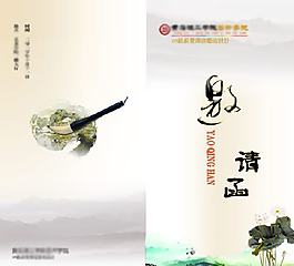 國畫書法請柬