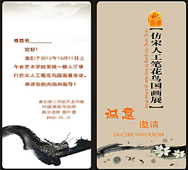 书法展会邀请函