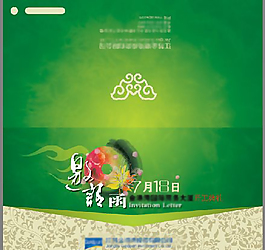 邀請函綠色主題