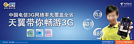 天翼帶你暢游3G