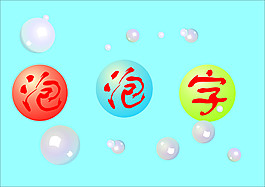 藝術字