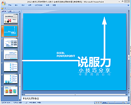 培訓講師ppt模板下載
