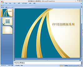 藍(lán)色商務(wù)PPT模板下載