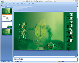 廣告公司PPT模板下載
