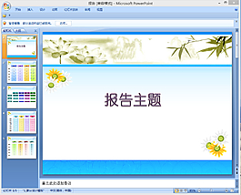 報告匯報ppt模板下載