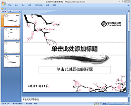 匯報材料ppt模板下載