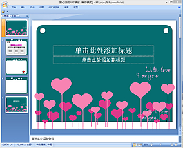 愛(ài)情背景PPT模板下載