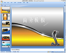 商務(wù)設(shè)計PPT模板下載