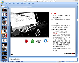 廣告推介ppt模板下載