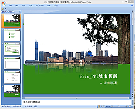 城市宣傳ppt模板下載