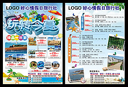 玩轉(zhuǎn)今夏旅游單頁