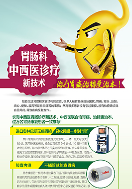 胃腸展架