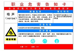 職業(yè)危害告知卡