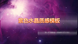 紫色抽象幻燈片背景