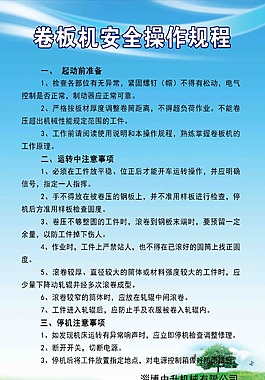 卷板機(jī)安全操作規(guī)程