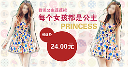 淘寶店鋪清新公主裙促銷海報