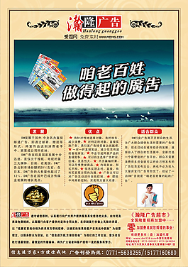 廣告公司宣傳單海報矢量素材