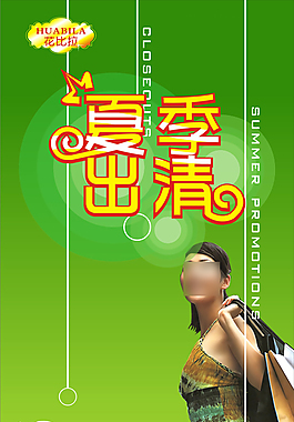 花比拉購(gòu)物海報(bào)設(shè)計(jì)矢量素材