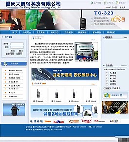 無線通信科技公司網頁模板
