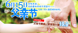父親節(jié)促銷海報(bào)