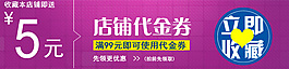 店鋪代金券
