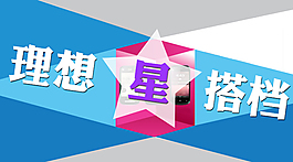 理想星搭檔手機(jī)促銷