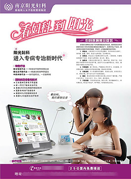 婦科廣告設(shè)計(jì)矢量素材