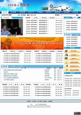 政府政务信息网页模板