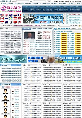留学信息门户网页模板
