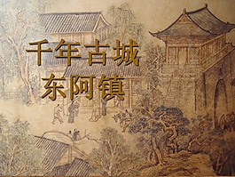 千年古鎮(zhèn)PPT