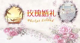 玫瑰婚礼图片