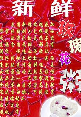 玫瑰粥圖片