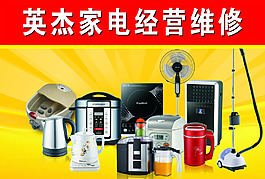 英杰家电