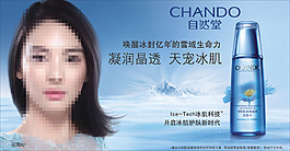 自然堂燈箱片