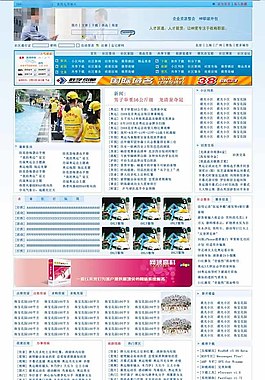 生活信息門戶網(wǎng)頁模板