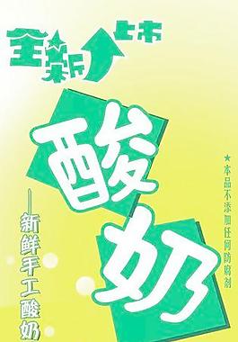 酸奶 牛奶圖片