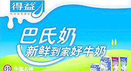 得意牛奶圖片