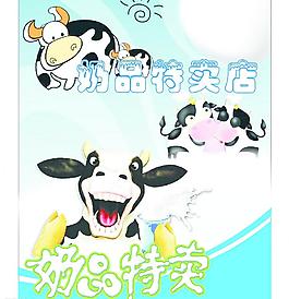 牛奶特卖图片