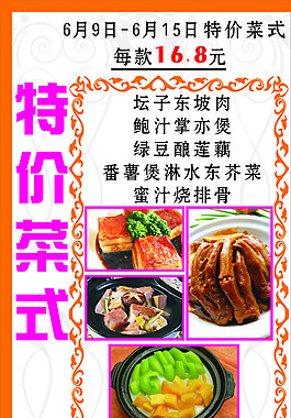 特價點心 菜式