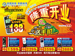 圣誕開業(yè)手機(jī)宣傳單矢量素材