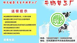 牛奶梦工厂广告图片