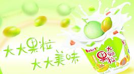 大果粒牛奶圖片