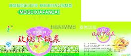玫瑰下飯菜圖片