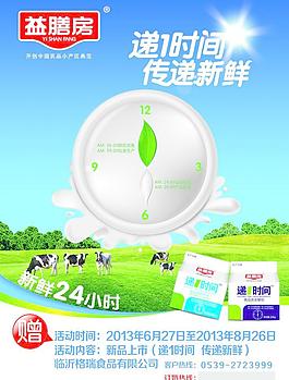 益膳房酸牛奶圖片