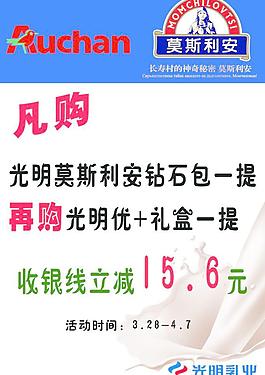 牛奶促销板图片