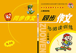 作文教輔封面