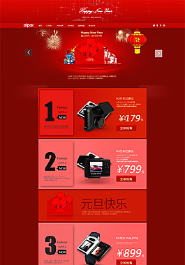 淘寶元旦節(jié)裝修模板psd素材